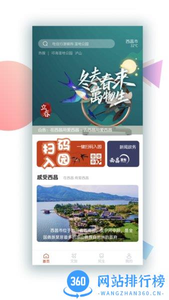 爱西昌官方版 v1.7.5安卓版 1
