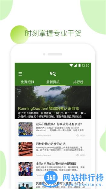 RQrun v3.2.1 官方安卓版本 0