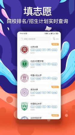 优秀志愿填报app v3.3.9安卓版 2