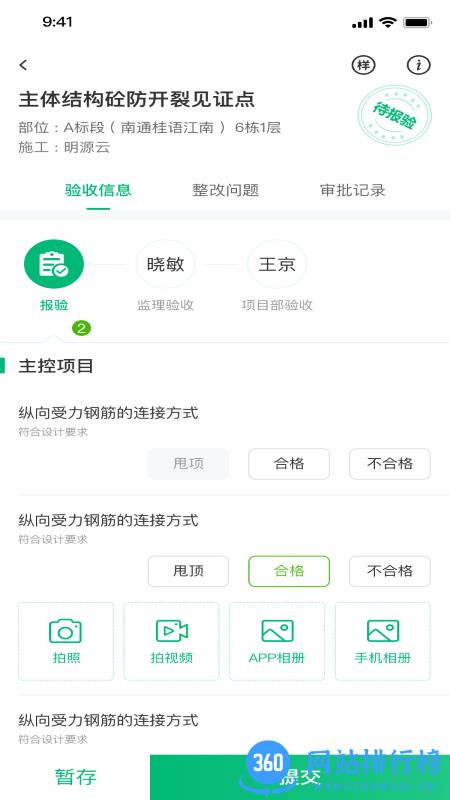 绿城慧筑宝手机版 v3.5.1 安卓版 2