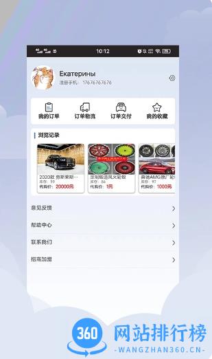 平行进口车海外代购平台 v1.6 安卓版 1