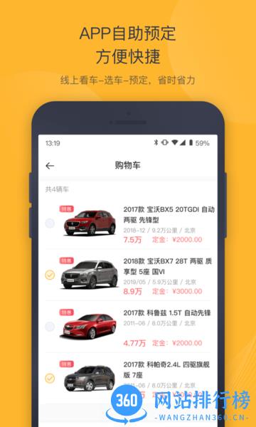 神州二手车官方版 v4.0.0安卓版 1