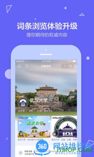 百度百科手机版 v5.3.8.1安卓版 1