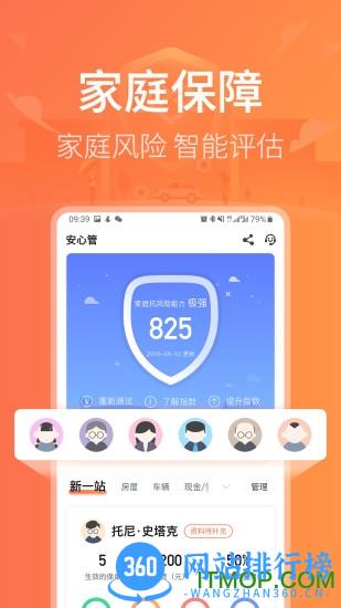 新一站保险网 v5.35.10安卓版 2