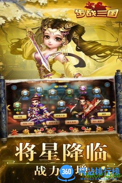步战三国BT版