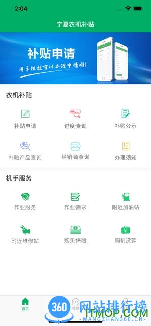 宁夏农机补贴系统 v1.8.2安卓版 2