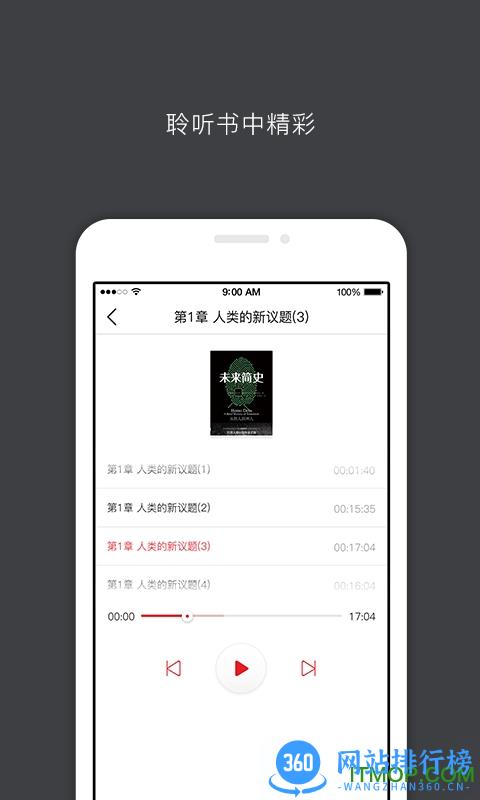 中信书院免费听书 v8.2.9官网安卓版 2