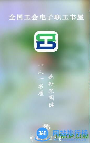 全国工会电子职工书屋app v4.2.2安卓版 0