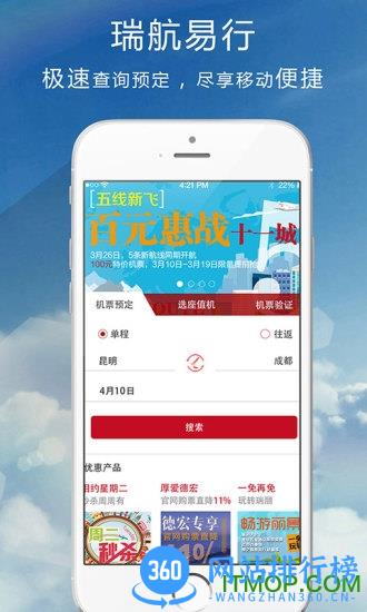 瑞航易行(瑞丽航空官方软件) v2.1.0安卓版 2