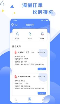 维修小哥平台 v2.9.42安卓版 0