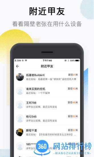 铁甲二手工程机械网 v4.2.5.0安卓版 0