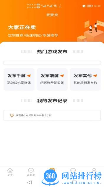 蓝盾游戏交易 v1.0.2 官方安卓版本 2
