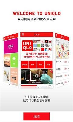 优衣库旗舰店 v5.4.9安卓客户端 3