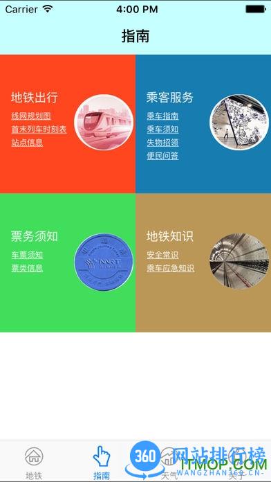 南宁地铁软件 v4.0.2 安卓版 1