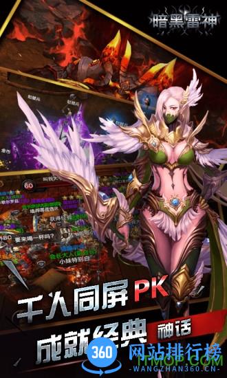 暗黑雷神 v1.0.1 安卓版 3