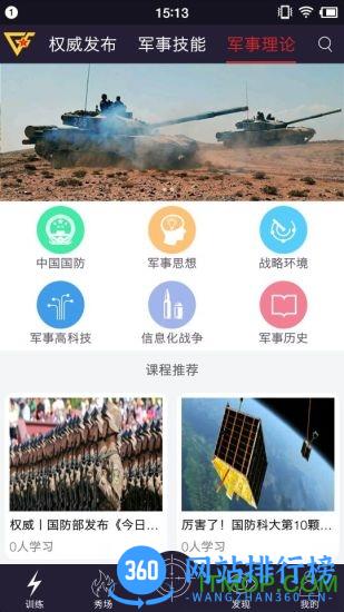 国防在线客户端 v2.0.2安卓版 1