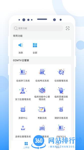 CCMTV云管家考试系统 v1.0.1安卓版 3