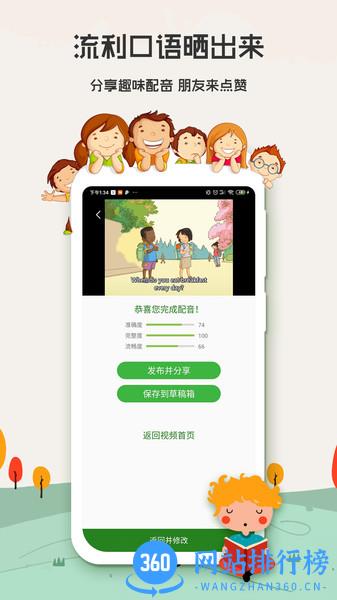 爱语吧小学英语 v6.7.0905安卓版 1