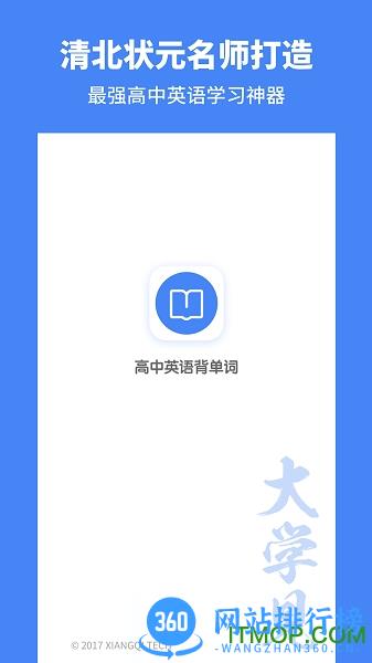 考神君高中英语app v3.0.9安卓版 2