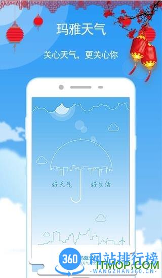 玛雅天气app v5.5.81安卓版 0