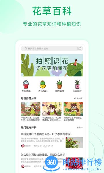 花草识别app
