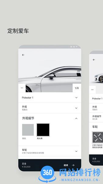Polestar极星 v4.7.2安卓版 0