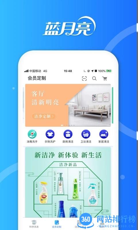 蓝月亮洁净无忧 v3.2.6安卓客户端 0