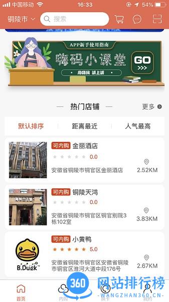 嗨码商圈app下载