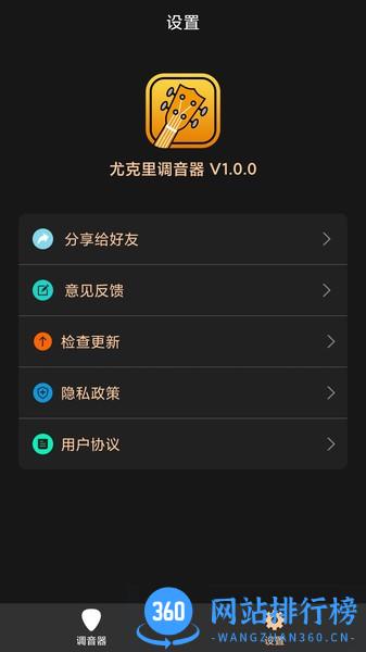 尤克里调音器app v1.0.1 安卓版 1