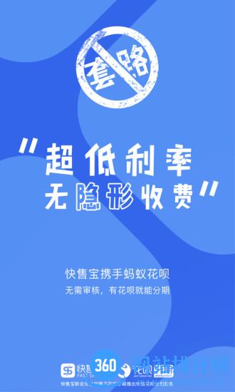 快售宝app