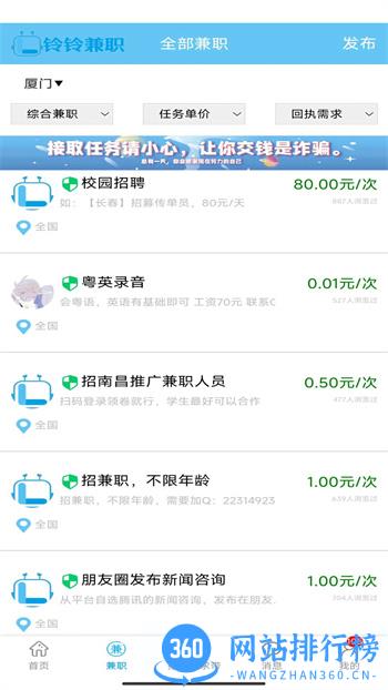 铃铃兼职 v1.0.0 官方安卓版本 1