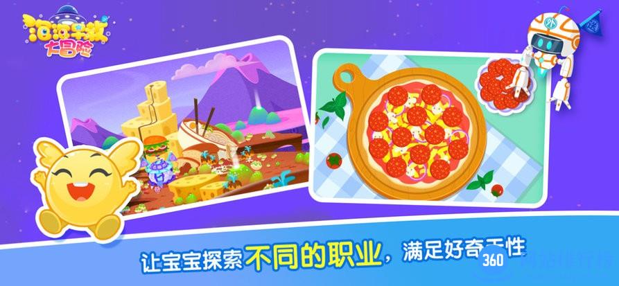 泡泡早教大冒险幼小衔接 v2.5.2 安卓版 1