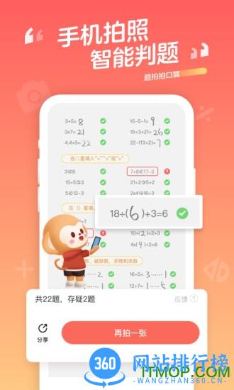 小学口算题拍拍下载