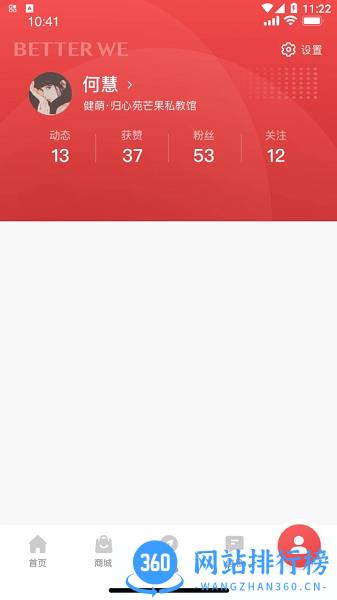 BetterWe星球 v1.9.15安卓版 2