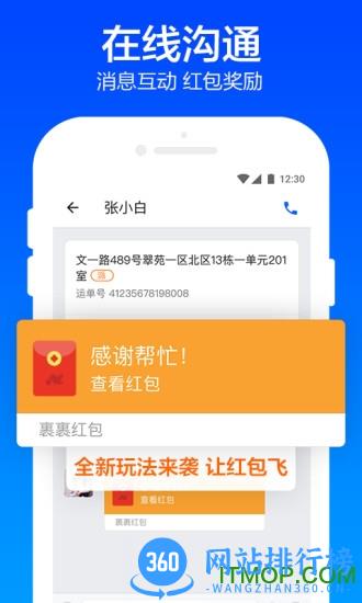 裹裹包裹侠老版本 v7.11.0安卓快递员版 1