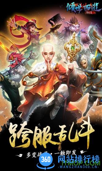 小米倾世西游手游