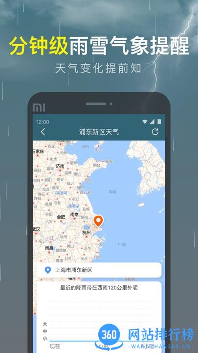 识雨天气app