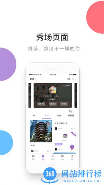 epk跑步软件 v3.3.18安卓版 1