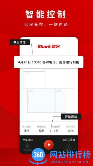 SharkHome智能扫地机器人 v1.1.3安卓版 3