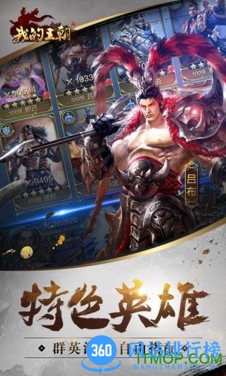 腾讯我的王朝手游 v1.8.0 安卓版 2