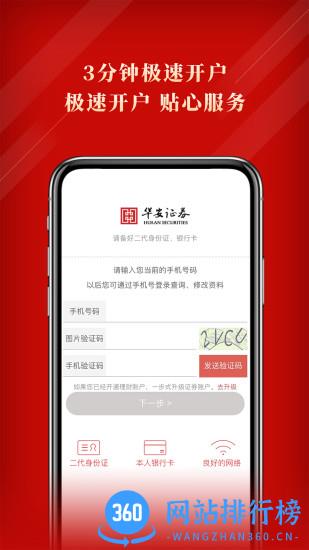 华安证券手机开户 v3.5.0安卓版 2