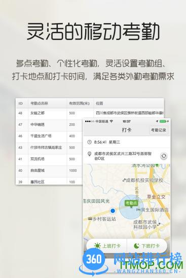 小步外勤定位破解版 v3.448安卓版 2