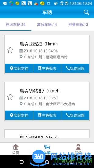 畅行车管通app v4.8官网安卓版 0