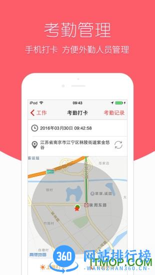 智慧外勤(外勤管理系统) v8.1.66安卓版 1