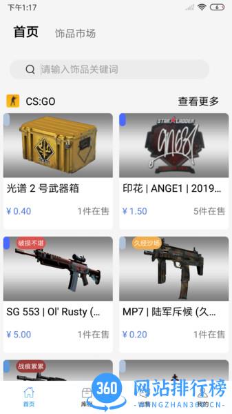 悠悠有品csgo v5.8.3安卓版 2