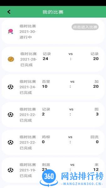 球球计分器app免费版 v2.96安卓版 1