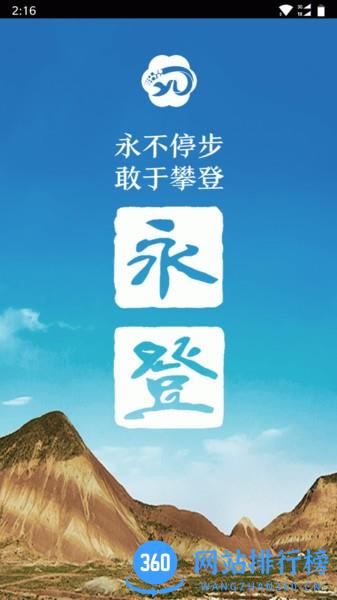 玫乡永登客户端 v3.0.1安卓版 3