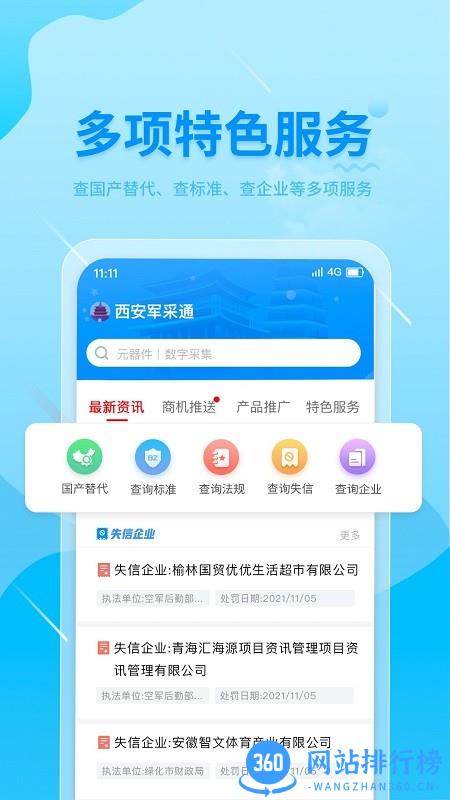 西安军采通最新版 v1.1.1安卓版 1