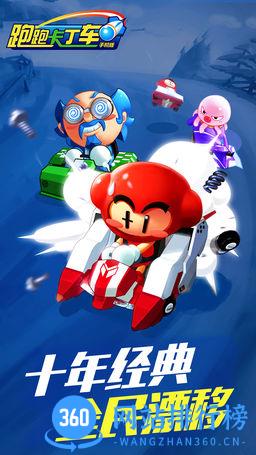 跑跑卡丁车手游无限钻石版 v1.05 安卓版 3
