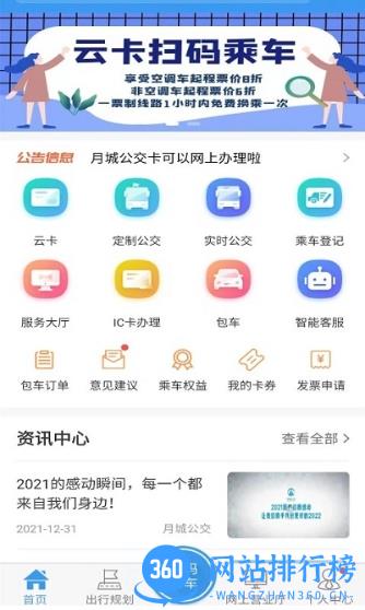 月城公交实时查询 v2.5.0安卓版 0